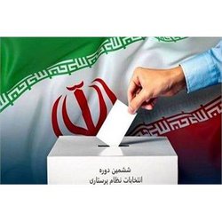 نکاتی مهم در تبلیغات ششمین دوره انتخابات نظام پرستاری استان کرمانشاه