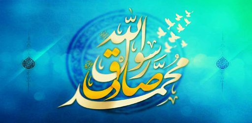 پیام تبریک فرارسیدن هفته وحدت، سالروز ولادت پیاکبراکرم(ص) و امام جعفرصادق(ع)