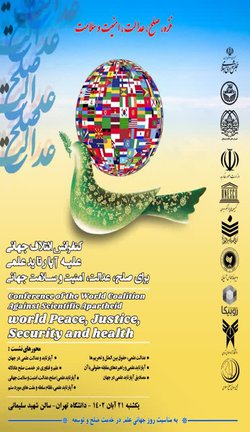 ۲۱ آبان؛ کنفرانس «ائتلاف جهانی علیه آپارتاید علمی» در دانشگاه تهران برگزار می‌شود