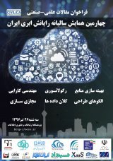 چهارمین رویداد سالیانه رایانش ابری ایران