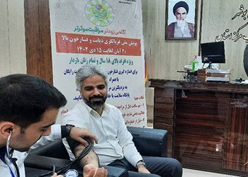 توسط مرکز بهداشت شهرستان بوشهر صورت گرفت؛
پویش ملی غربالگری دیابت و فشارخون بالا در دادسرای عمومی و انقلاب استان بوشهر

