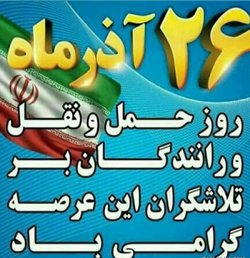 از همکار راننده دانشکده پیراپزشکی تجلیل شد