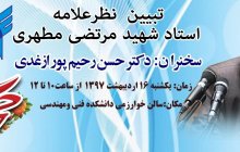 تبیین نظریه علامه استاد شهید مرتضی مطهری پیرامون حجاب