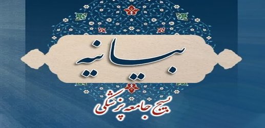 بیانیه سازمان بسیج جامعه پزشکی استان گلستان در پی شهادت سردار سرتیپ پاسدار سید رضی موسوی