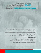 مقالات فصلنامه مصالح و سازه های بتنی، دوره ۲، شماره ۱ منتشر شد