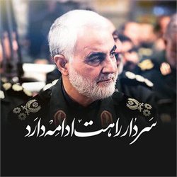 سالروز شهادت سردار دلها حاج قاسم سلیمانی تسلیت باد