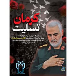 دانشگاه علوم پزشکی کرمانشاه حادثه جنایت بار تروریستی مسیر گلزار شهدای کرمان را به ملت شریف ایران و خانواده های شهدا و مجروحان تسلیت عرض می نماید