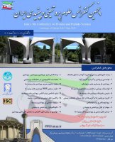 پنجمین کنفرانس علوم پروتئینی و پپتیدی ایران در دانشگاه تهران برگزار می‌شود | مهلت ارسال چکیده مقالات تا ۲۰ فروردین ۱۴۰۳