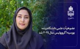 عضو هیات علمی دانشگاه برنده بورسیه آگروپولیس سال ۲۰۲۴ شد