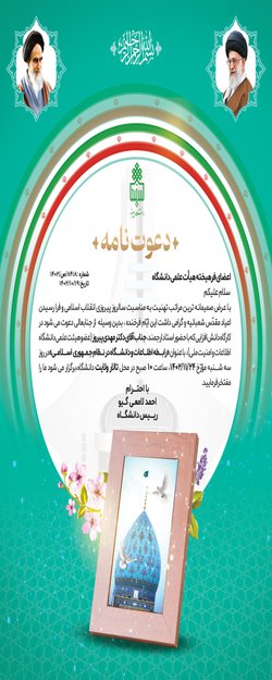 کارگاه دانش افزایی "رابطه اطلاعات و دانشگاه در نظام جمهوری اسلامی"