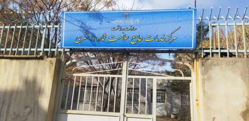 راه اندازی مراکز خدمات جامه سلامت و پایگاه های بهداشتی در ایام الله دهه فجر