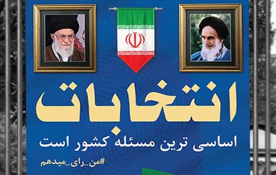 دوازدهمین دوره انتخابات مجلس شورای اسلامی و ششمین دوره انتخابات خبرگان رهبری