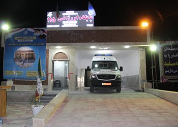 برمدار سلامت؛
افتتاح پایگاه اورژانس ۱۱۵ جاده‌ای خیر ساز قلعه سفید در دشتستان
