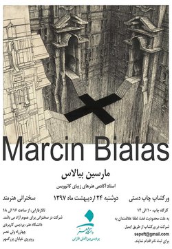 پردیس بین المللی فارابی برگزار می کند