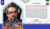 پیام تبریک دکتر احمد لامعی‌گیو، رئیس دانشگاه بیرجند به جناب آقای دکتر روح الله ایزدخواه، نماینده محترم منتخب مردم شریف تهران، ری، شمیرانات، اسلامشهر در مجلس شورای اسلامی و عضو محترم هیات امنای دانشگاهها و موسسات آموزش عالی خراسان جنوبی