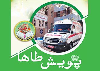 رئیس اورژانس پیش بیمارستانی استان بوشهر خبر داد؛
پایگاه‌های اورژانس ۱۱۵ بوشهر با طاها به پیشواز بهار ۱۴۰۳ رفتند