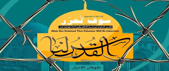 بیانیه سازمان بسیج جامعه پزشکی استان گلستان به مناسبت روز جهانی قدس با شعار «طوفان الاحرار»