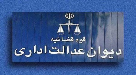 راه اندازی سامانه نوبت دهی دفتر نمایندگی دیوان عدالت اداری در استان گلستان