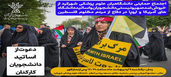 حمایت از اعتراضات جهانی دانشجویان علیه رژیم صهیونیستی اسرائیل