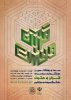 راهیابی ۱۷ دانشجوی دانشگاه بیرجند به مرحله سراسری سی و هشتمین جشنواره قرآن وعترت دانشجویان کشور