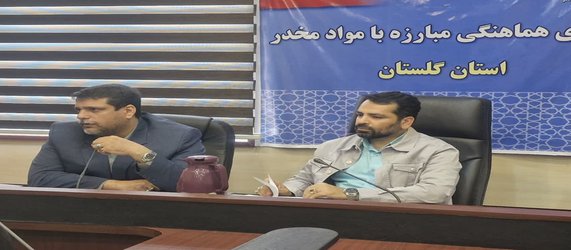 اولین نشست کمیته استانی مبارزه با مواد مخدر در فضای مجازی در سال ۱۴۰۳ برگزار شد