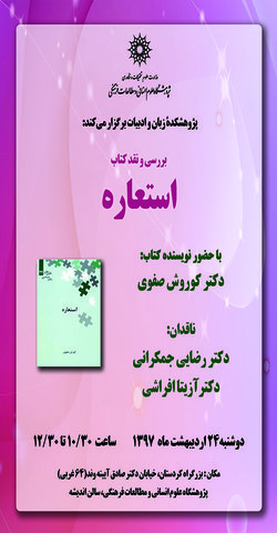 بررسی و نقد کتاب، استعاره