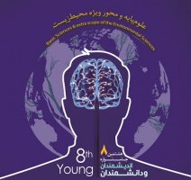 فراخوان هشتمین دوره جشنواره اندیشمندان و دانشمندان جوان منتشر شد | مهلت ارسال ایده تا اول مهر ۱۴۰۳ | «استاد نمونه جوان» در حوزه علوم پایه معرفی می‌شود