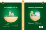 انتشار کتاب "مدل‌سازی منابع فتوولتائیک" توسط انتشارات دانشگاه بیرجند