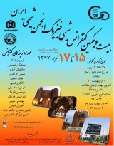 بیست و یکمین کنفرانس شیمی فیزیک انجمن شیمی ایران