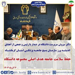 سرپرست دانشگاه در دیدار با رئیس و اعضای سازمان بسیج جامعه پزشکی استان