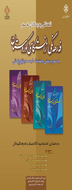 آیین رونمایی از فرهنگ دانشگاه کردستان
