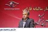 بیست و چهارمین سمینار سالیانه فارابی/ سخنان دکتر فخرائی، مدیر گروه چشم پزشکی دانشگاه در مراسم اختتامیه