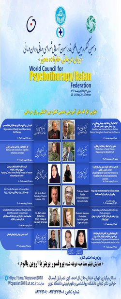 برنامه کارگاه‌های کنگره بین‌المللی روان‌درمانی خانواده‌محور در دانشگاه تهران