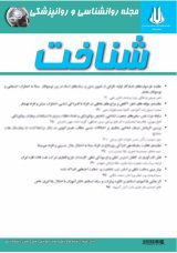 فراخوان فصلنامه روانشناسی و روانپزشکی شناخت