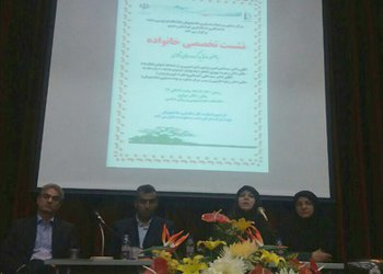 برگزاری نشست تخصصی باموضوع خانواده در دانشگاه فردوسی مشهد