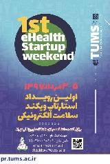 فراخوان جذب ایده  اولین رویداد  Startup Weekend سلامت الکترونیک دانشکده مجازی کلید خورد