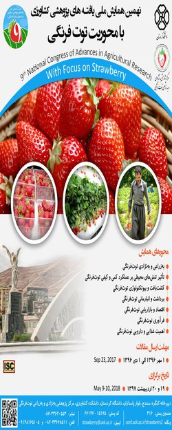 وصول ۶۰ مقاله به نهمین همایش ملی یافته‌های پژوهشی کشاورزی با محوریت توت‌فرنگی دانشگاه کردستان