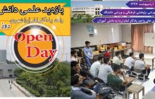 روز دانشگاه باز