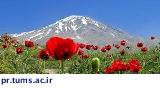 فراخوان صعود دانشجویان، کارکنان و اعضای هیات علمی دانشگاه به قله دماوند