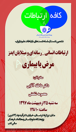 ارتباطات انسانی  رسانه ای و مبتلایان ایدز؛ مرض یا بیماری