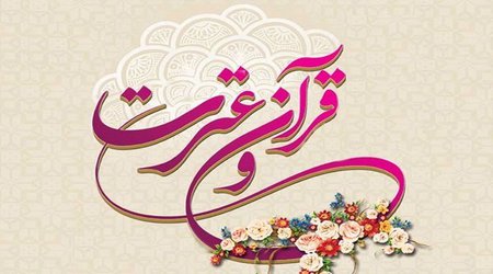 بیست و سومین جشنواره قرآن و عترت ویژه اساتید، کارکنان و دانشجویان
