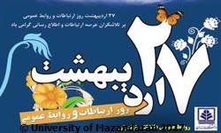 گزارش فعالیت یک ساله روابط عمومی دانشگاه مازندران