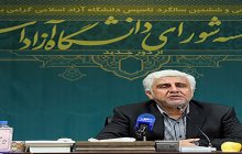 دکتر فرهاد رهبر در اولین جلسه شورای دانشگاه آزاد اسلامی: نظام آموزشی کشور نیاز به پوست‌اندازی دارد- تاکید جدی بر درآمدزایی از محل‌های غیرشهریه‌ای