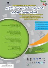 همایش ملی اقتصاد،مدیریت توسعه و کارآفرینی با رویکرد حمایت از کالای ایرانی