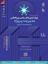 چهاردهمین کنفرانس بین المللی مدیریت پروژه