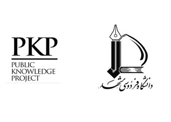 همکاری راهبردی سامانه نشریات دانشگاه فردوسی مشهد «اوج» با پروژه دانش عمومی کانادا «PKP»  
