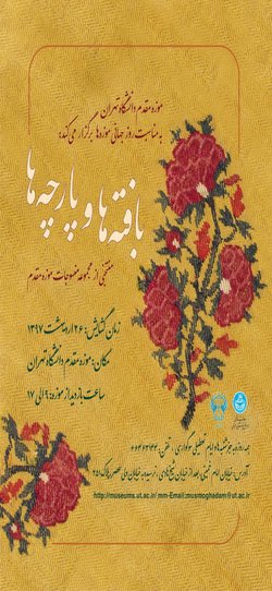 بازدید نیم‌بها از باغ موزه نگارستان و موزه مقدم دانشگاه تهران در هفته میراث فرهنگی