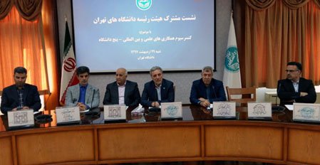 نشست مشترک اعضای هیات رئیسه دانشگاه‌های تهران برگزار شد