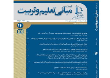 کسب رتبه A   مجله پژوهش نامه مبانی تعلیم و تربیت دانشگاه فردوسی مشهد
