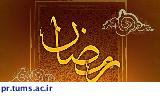 مسابقه کتابخوانی ویژه ماه مبارک رمضان ۹۷ برگزار می شود
